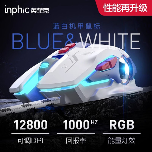 英菲克W9機甲版有線滑鼠宏編程電競機械遊戯吃雞靜音無聲電腦辦公