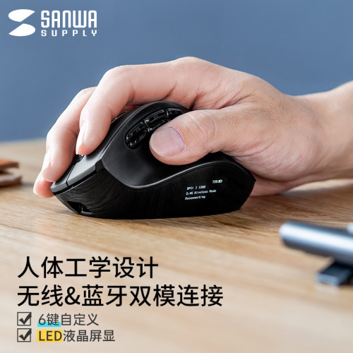 日本山業SANWA無線滑鼠人體工學藍牙USB雙模可自定義充電宏帶顯屏