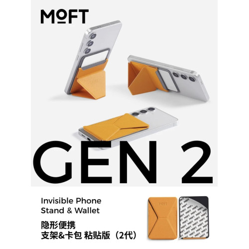 MOFT新款GEN2代粘貼式隱形手機支架卡包桌面可攜式超薄桌面支架創意可折曡多功能輕薄可攜式支架卡包