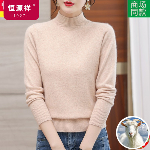 恒源祥羊毛衫女純羊毛絨衫冬季新品半高領毛衣軟糯內搭短款打底衫