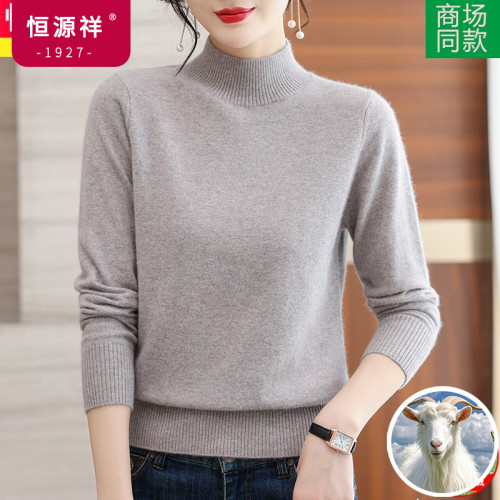 恒源祥羊毛衫女純羊毛絨衫冬季新品半高領毛衣軟糯內搭短款打底衫