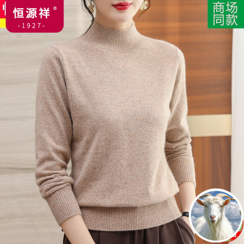 恒源祥羊毛衫女純羊毛絨衫冬季新品半高領毛衣軟糯內搭短款打底衫