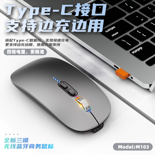 可充電發光辦公滑鼠家用簡約可攜式靜音Type-C藍牙雙模無線滑鼠通用