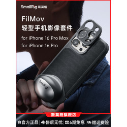 斯莫格適用蘋果16 Pro手機影像套件可接濾鏡新款助拍穩定器手持握保護套攝影拍照iphone16 Pro Max兔籠手機殼
