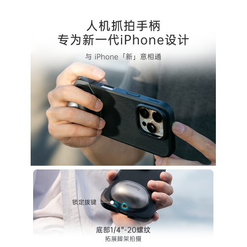斯莫格適用蘋果16 Pro手機影像套件可接濾鏡新款助拍穩定器手持握保護套攝影拍照iphone16 Pro Max兔籠手機殼