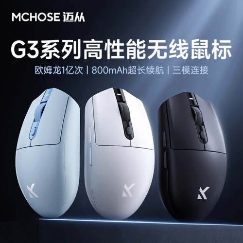 MCHOSE邁從G3 V2無線滑鼠電競遊戯電腦辦公可充電三模藍牙有線