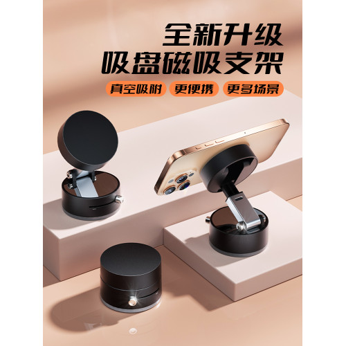 品派真空吸附磁吸手機支架新款桌面吸盤伸縮折曡可攜式架子手機殼通用強力磁力圈車用家用牆壁浴室跑步機自拍