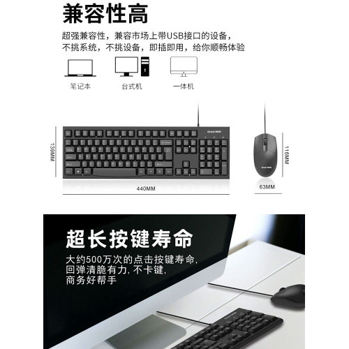 GreatWall長城KM118鍵盤滑鼠套裝筆電桌上型機電腦通用有線鍵鼠