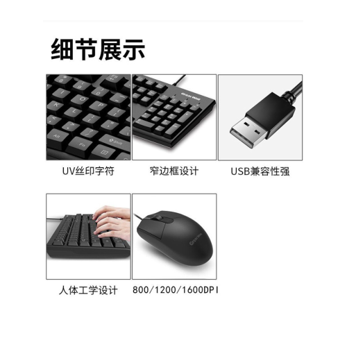 GreatWall長城KM118鍵盤滑鼠套裝筆電桌上型機電腦通用有線鍵鼠