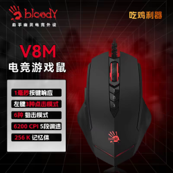 雙飛燕血手幽靈V8M激活版有線USB電腦遊戯滑鼠逆戰吃雞壓槍宏編程