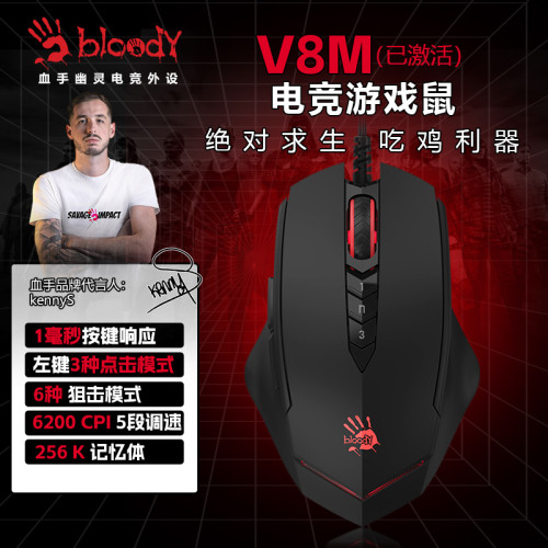 雙飛燕V8M血手幽靈電競遊戯滑鼠有線宏編程機械大手電腦滑鼠激活