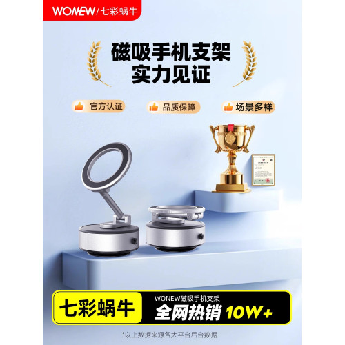 wonew七彩蝸牛車用電動自拍真空磁吸手機支架吸盤吸附導航專用拍照神器桌面吸力手機拍攝迷你可攜式旅遊vlog