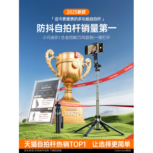 色刻MN C手機自拍桿2025新款通用旅遊可攜式迷你自拍神器拍照360度旋轉手持防抖落地穩定三腳架vlog拍攝mini