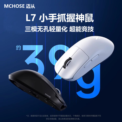 MCHOSE邁從L7滑鼠小手電競遊戯三模Pro無線藍牙PAW3395輕量化電腦