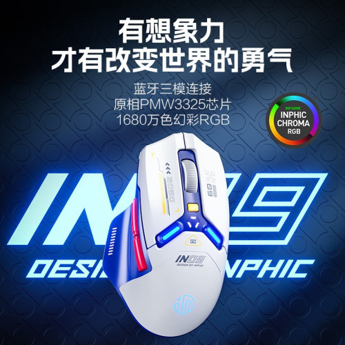 INPHIC英菲克IN9 三模無線藍牙滑鼠有聲可有線1.8米 電競遊戯辦公