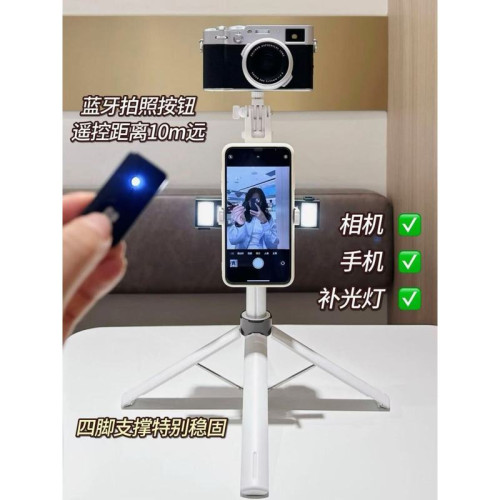 【小紅書同款】相機支架可攜式四腳藍牙自拍桿相機手機補光燈