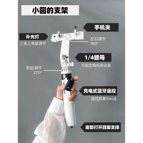 【小紅書同款】相機支架可攜式四腳藍牙自拍桿相機手機補光燈