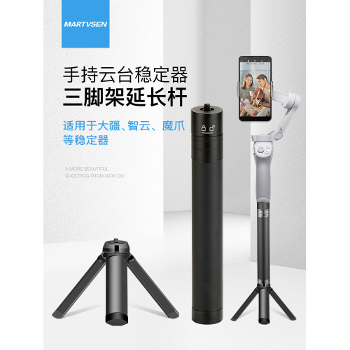 適用於DJI大疆osmo mobile 7P/6/5/4/SE手持穩定器防抖三腳架延長桿落地支架拍攝自拍加長智雲Q3/5s/配件