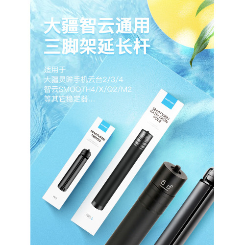 適用於DJI大疆osmo mobile 7P/6/5/4/SE手持穩定器防抖三腳架延長桿落地支架拍攝自拍加長智雲Q3/5s/配件