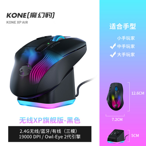 ROCCAT冰豹魔幻豹KONE XP三模電競遊戯滑鼠RGB滑鼠喫雞有線LOL/CF
