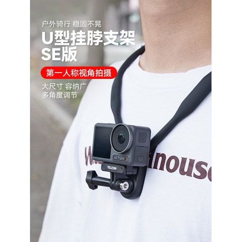 泰迅適用GoPro12/11/10/9大疆action4/3相機配件磁吸掛脖手機支架