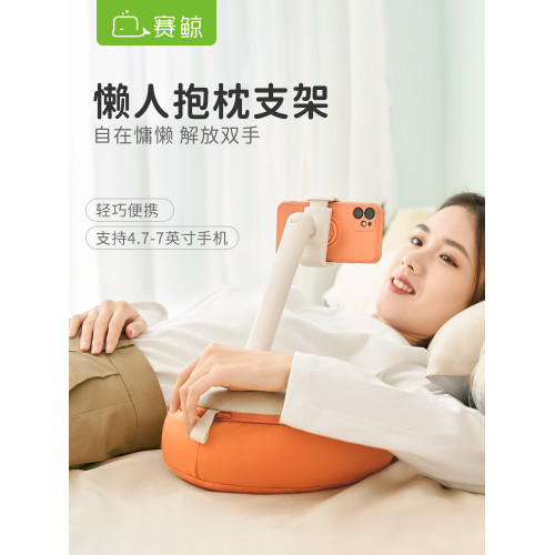 賽鯨U1手機抱枕支架床上床頭桌面沙發手機支架落地玩手機懶人神器