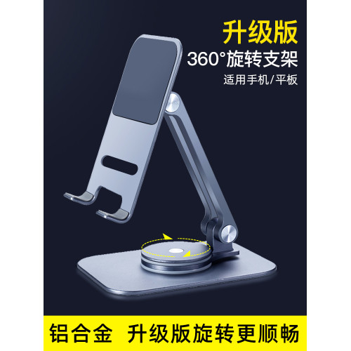 360度旋轉支架鋁合金手機支架懶人桌面平板架可攜式追劇折曡新款