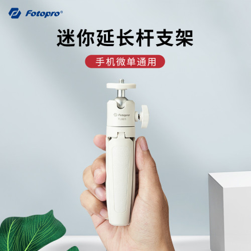 富圖寶TL601桌面相機三腳架可攜式手機迷你微單手持自拍桿支架適用於靈眸GOPRO運動相機DJI大疆pocket3