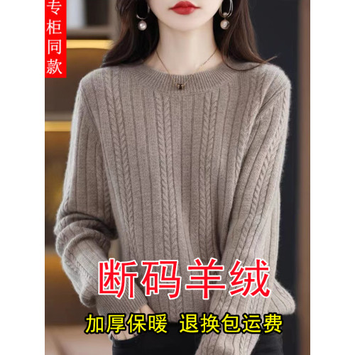高級感羊絨衫加厚毛衣女秋冬新款媽媽上衣麻花圓領針織羊毛打底衫