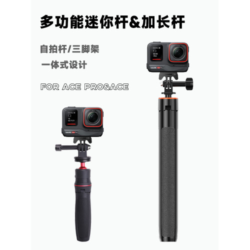 適Insta360AcePro2自拍桿Go手持桿三腳架影石手柄延長支架Ace配件
