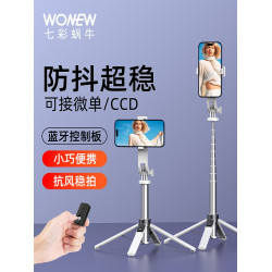 wonew七彩蝸牛途歡自拍桿四腳架手持手機支架迷你可攜式旅遊拍攝三腳架自拍桿補光燈神器2025新款