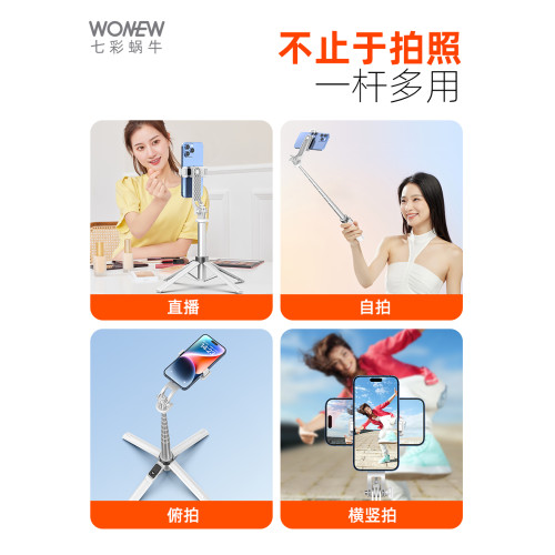 wonew七彩蝸牛途歡自拍桿四腳架手持手機支架迷你可攜式旅遊拍攝三腳架自拍桿補光燈神器2025新款