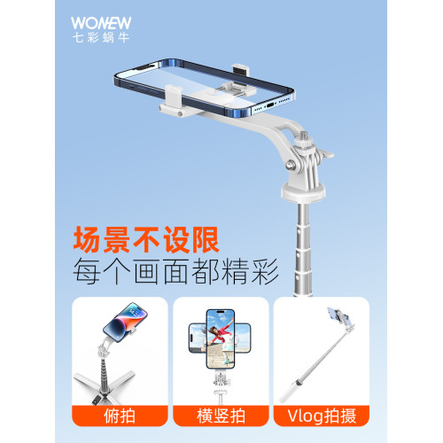 wonew七彩蝸牛途歡自拍桿四腳架手持手機支架迷你可攜式旅遊拍攝三腳架自拍桿補光燈神器2025新款