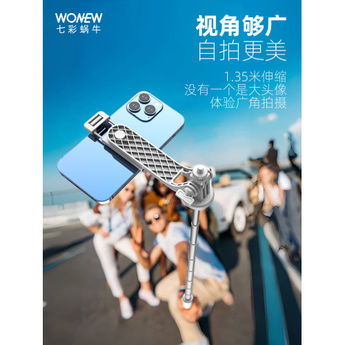 wonew七彩蝸牛途歡自拍桿四腳架手持手機支架迷你可攜式旅遊拍攝三腳架自拍桿補光燈神器2025新款