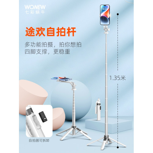 wonew七彩蝸牛途歡自拍桿四腳架手持手機支架迷你可攜式旅遊拍攝三腳架自拍桿補光燈神器2025新款