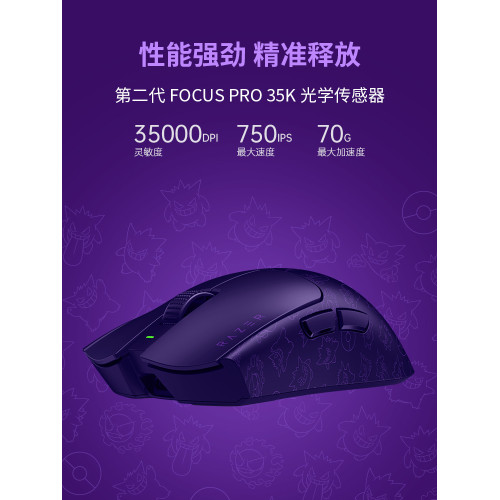 Razer雷蛇寶可夢耿鬼聯名款毒蝰V3專業版Pro電腦遊戯無線滑鼠禮物