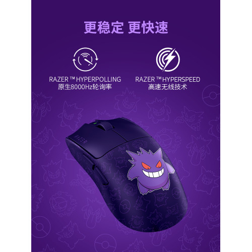 Razer雷蛇寶可夢耿鬼聯名款毒蝰V3專業版Pro電腦遊戯無線滑鼠禮物
