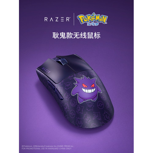 Razer雷蛇寶可夢耿鬼聯名款毒蝰V3專業版Pro電腦遊戯無線滑鼠禮物