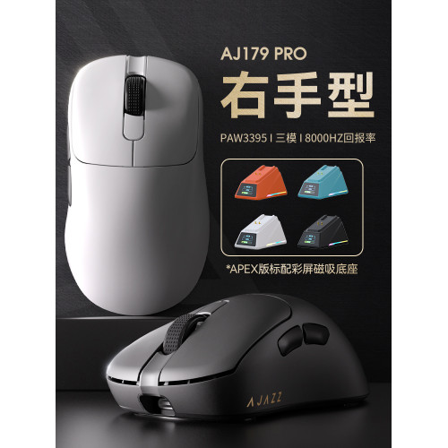 黑爵aj179 pro無線滑鼠paw3395輕量化三模電競遊戯8K APEX滑鼠
