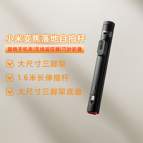 小米變焦落地自拍桿多功能藍牙無線遙控器可攜式超長伸縮桿旅遊拍照