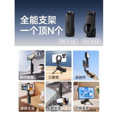 馬達微森全能手機支架旅行可攜式拍攝磁吸高鐵飛機桌面固定支架折曡三腳架追劇夾橫竪拍旅遊拍照手持自拍桿神器