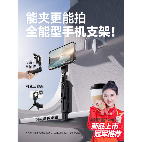 馬達微森全能手機支架旅行可攜式拍攝磁吸高鐵飛機桌面固定支架折曡三腳架追劇夾橫竪拍旅遊拍照手持自拍桿神器