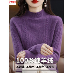 恒源祥彩羊絨衫女士毛衣加厚秋冬季新款半高領羊毛打底衫洋氣百搭
