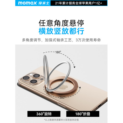 MOMAX摩米士磁吸手機支架指環扣可攜式可折曡旋轉超薄桌面支撐架背貼殼指環支架2025新款適用蘋果iphone16華爲