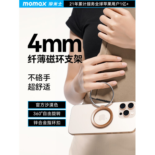 MOMAX摩米士磁吸手機支架指環扣可攜式可折曡旋轉超薄桌面支撐架背貼殼指環支架2025新款適用蘋果iphone16華爲
