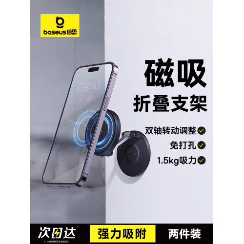倍思手機支架magsafe磁吸折曡牆貼架辦公室廚房床頭隨意貼支架