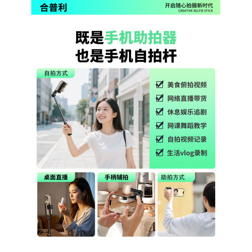 藍牙變焦手機助拍器三合一迷你自拍桿2026新款旅遊可攜式落地三腳架手持防抖穩定器單反式拍攝支架直播專用設備 藍牙變焦手機助拍器三合一迷你自拍桿2026新款旅遊可攜式落地三腳架手持防抖穩定器單反式拍攝支架直播專用設備