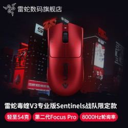Razer雷蛇毒蝰V3專業版Sentinels戰隊款PRO電競CSGO無線遊戯滑鼠