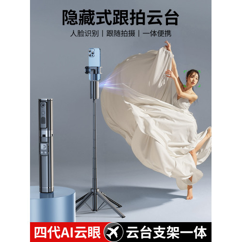 手機自拍桿智能人臉跟拍雲台全自動360度旋轉跟蹤拍照神器手持拍攝穩定器防抖2025新款旅遊可攜式通用三腳架