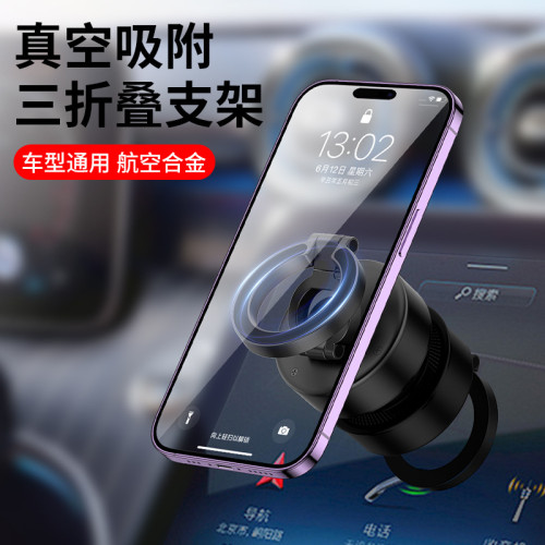 新款三折曡D1電動真空雙面強力吸附磁吸手機支架中控儀表台大螢幕